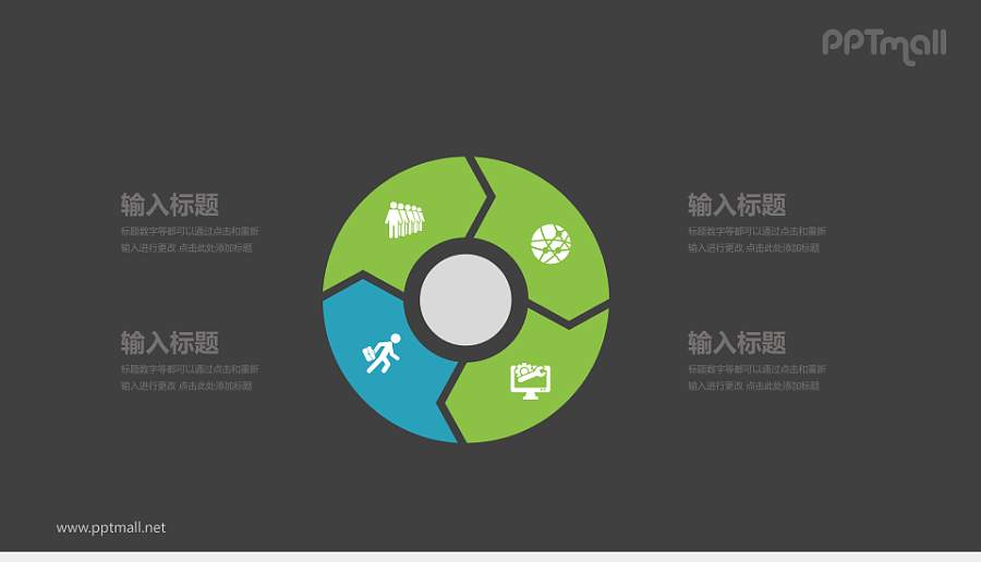 绿色之于蓝色的四分页循环图与ppt素材下载PPT模板