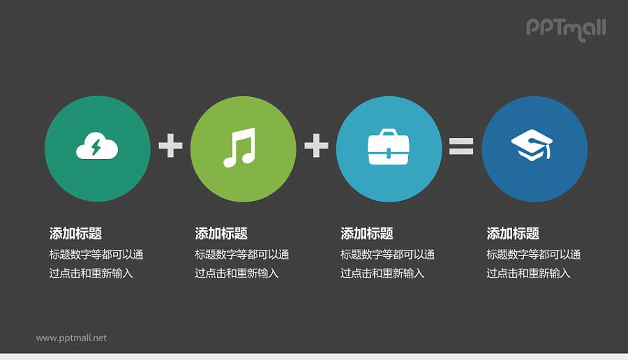 教育主题并列关系PPT模板下载