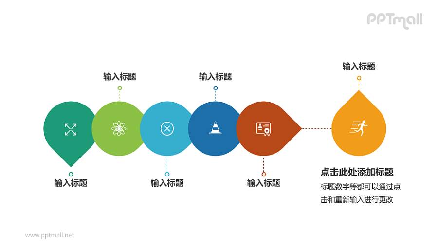 多彩流程图PPT模板下载：简洁清晰的逻辑表达工具