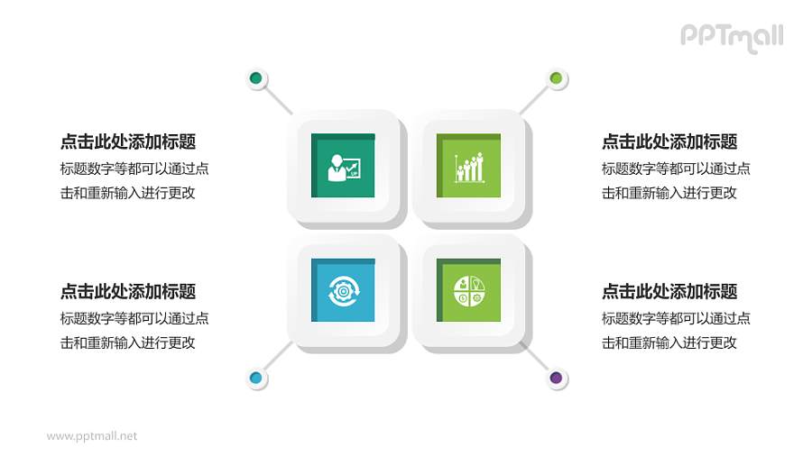多彩信息图表PPT模板下载，适用于数据分析与工作汇报