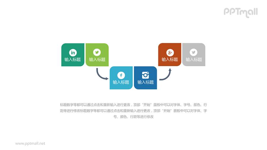 多彩流程图PPT模板下载