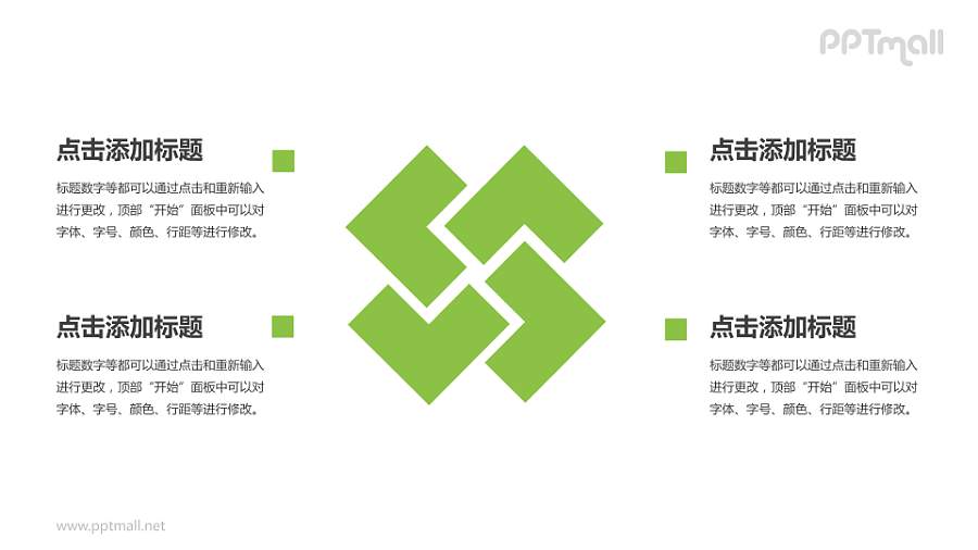 绿色并列关系PPT模板下载