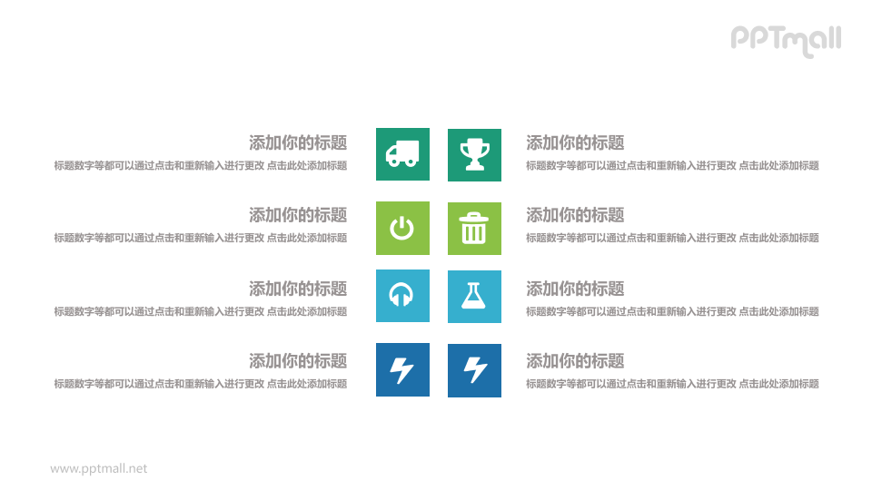 图标列表PPT模板下载