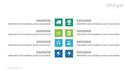 多彩图标列表PPT模板下载