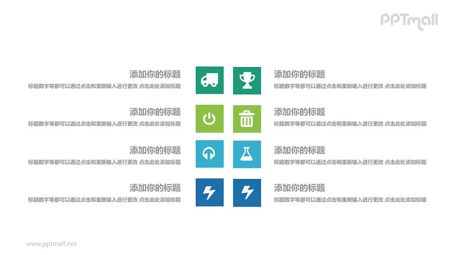 多彩图标列表PPT模板下载