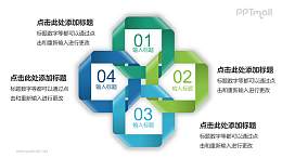 蓝色绿色循环关系PPT模板下载