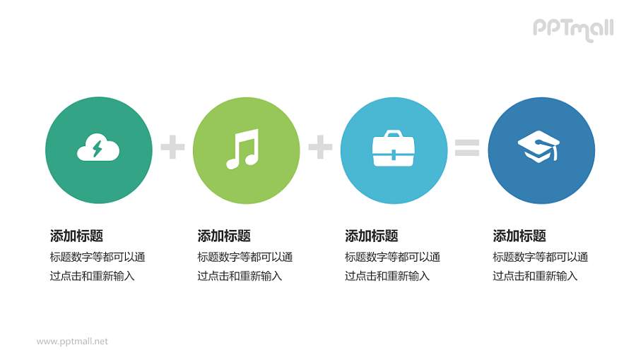 教育主题并列关系PPT模板下载