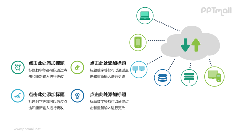 网络传输PPT模板下载