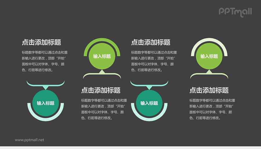 绿色循环关系PPT模板下载