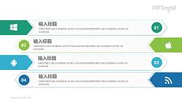 四步骤流程图PPT模板下载