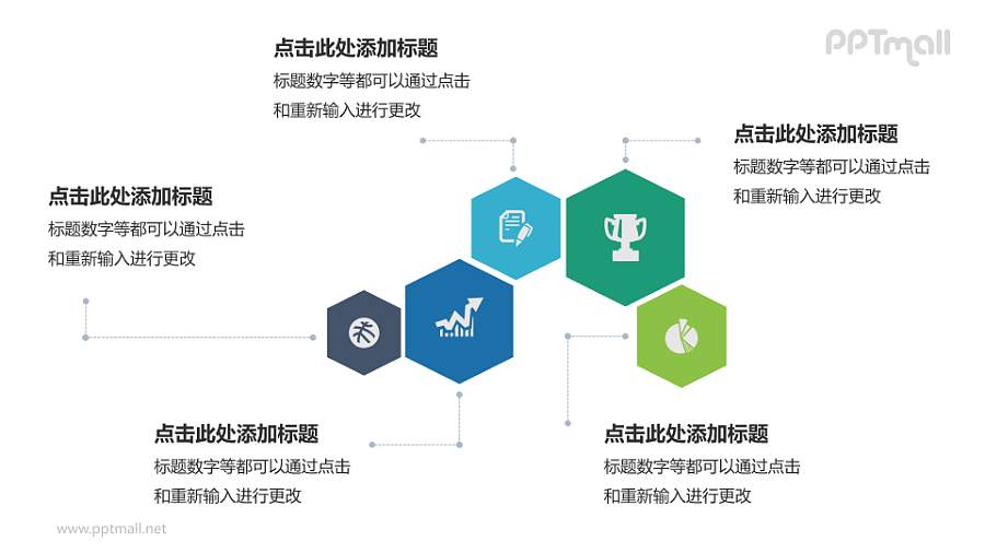 多彩五边形PPT逻辑图模板下载PPT模板