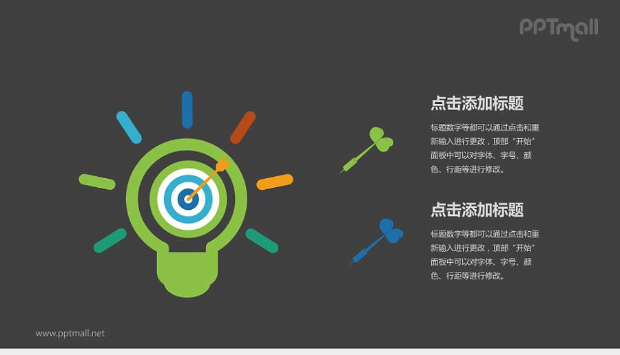 创意灯泡目标PPT模板下载