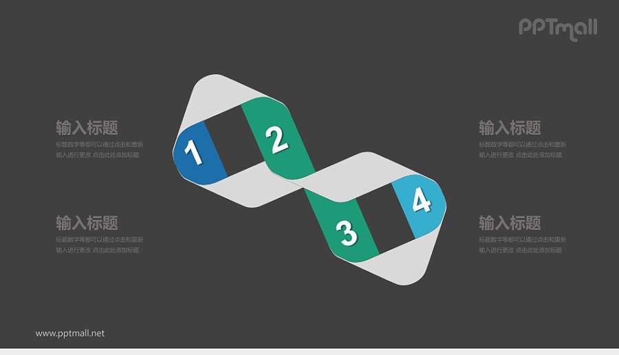 4步循环流程PPT素材模板下载