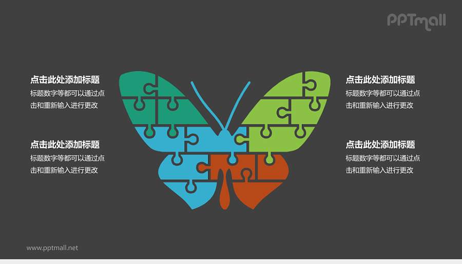 创意拼图蝴蝶PPT模板下载