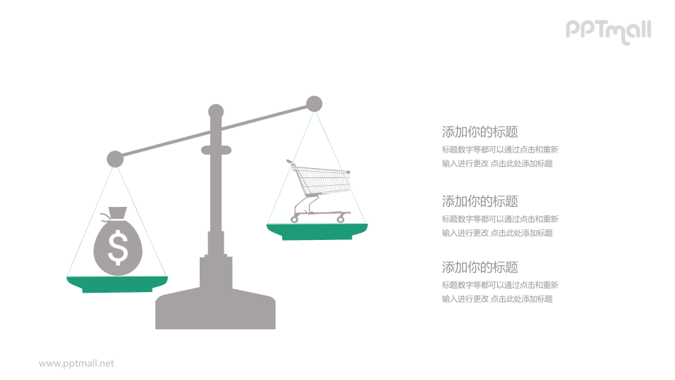 消费成本PPT模板下载