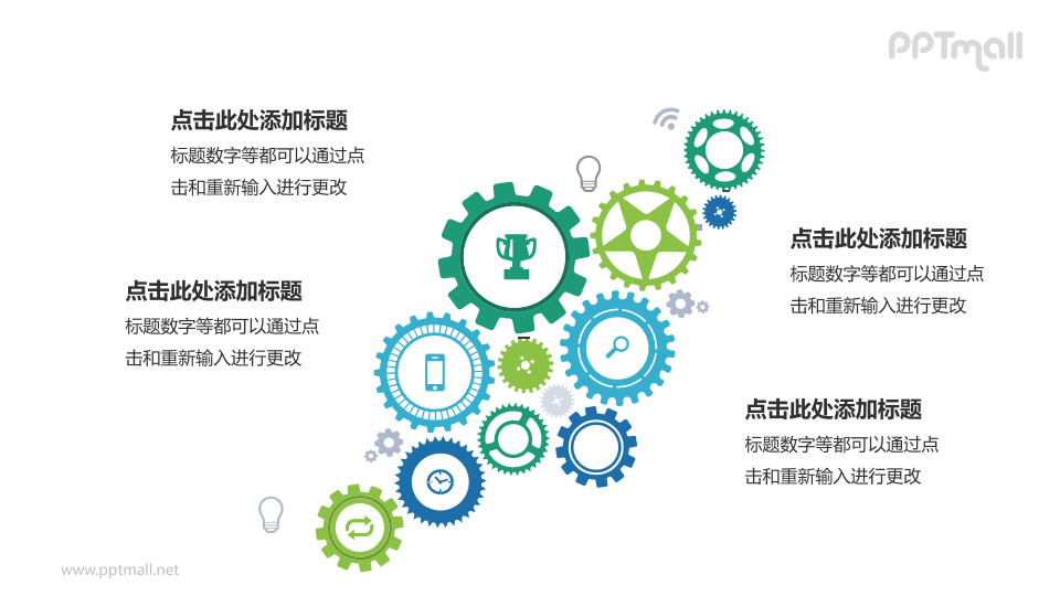 协同工作PPT模板下载