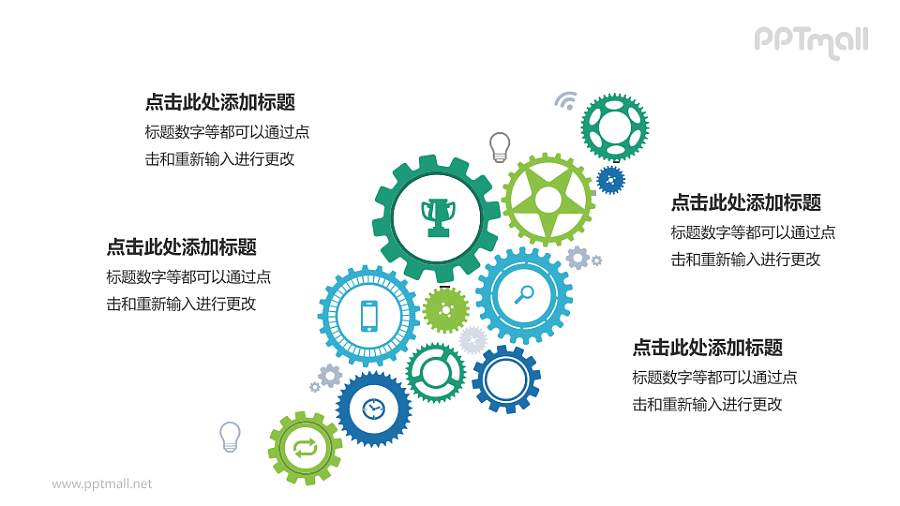 齿轮结构关系PPT模板下载，适用于工作总结与项目展示