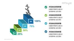 彩色阶梯递进关系PPT模板下载
