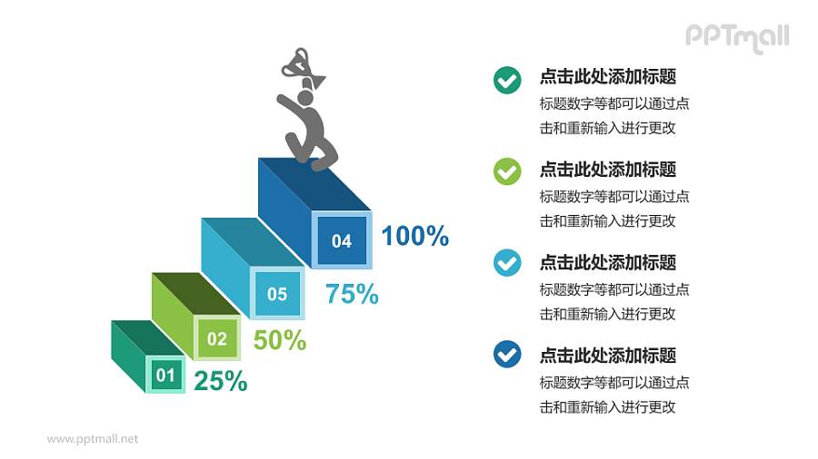 彩色阶梯递进关系PPT模板下载