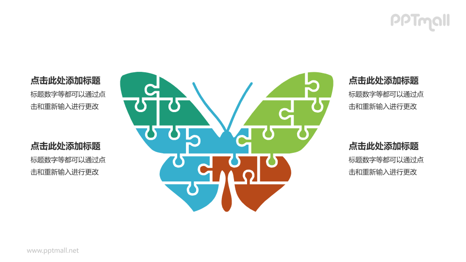 蝴蝶PPT模板下载