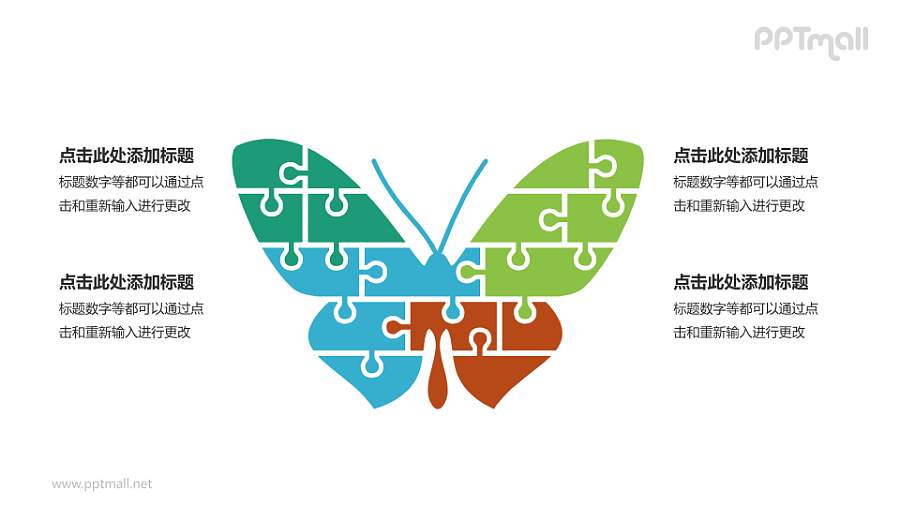 创意拼图蝴蝶PPT模板下载