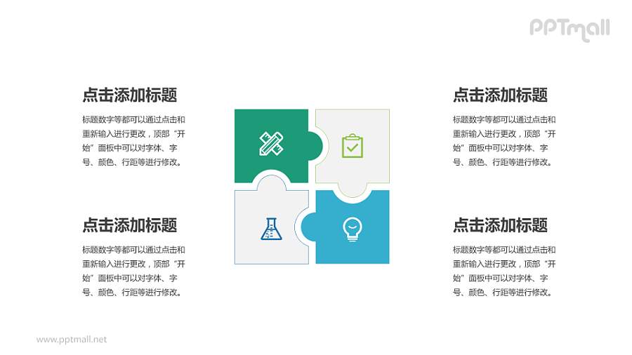 四拼拼图PPT模板下载