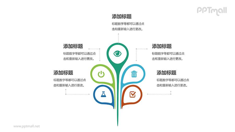 多彩树状结构PPT模板下载