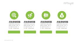 绿色并列关系PPT模板下载