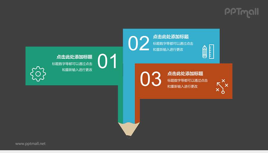 三色并列关系PPT模板下载