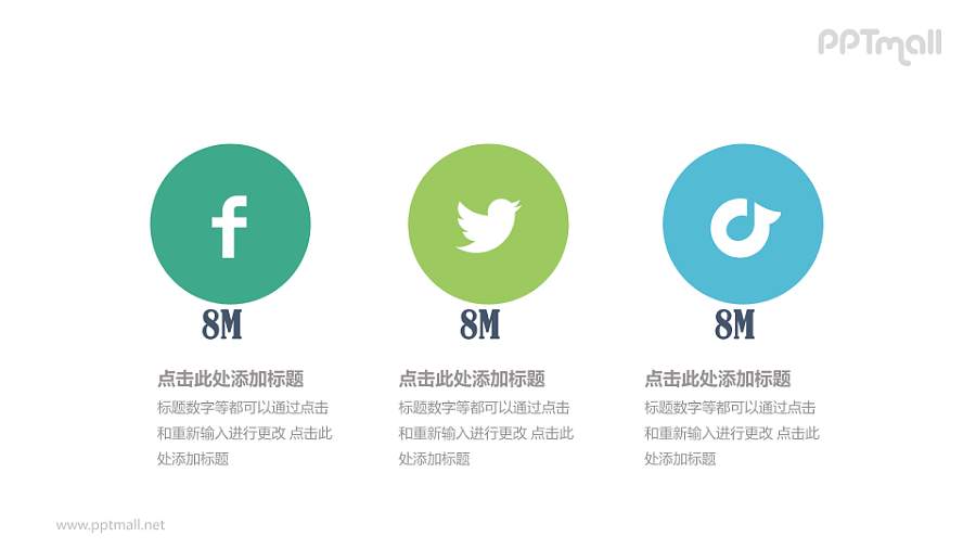 多彩社交媒体数据统计PPT模板下载