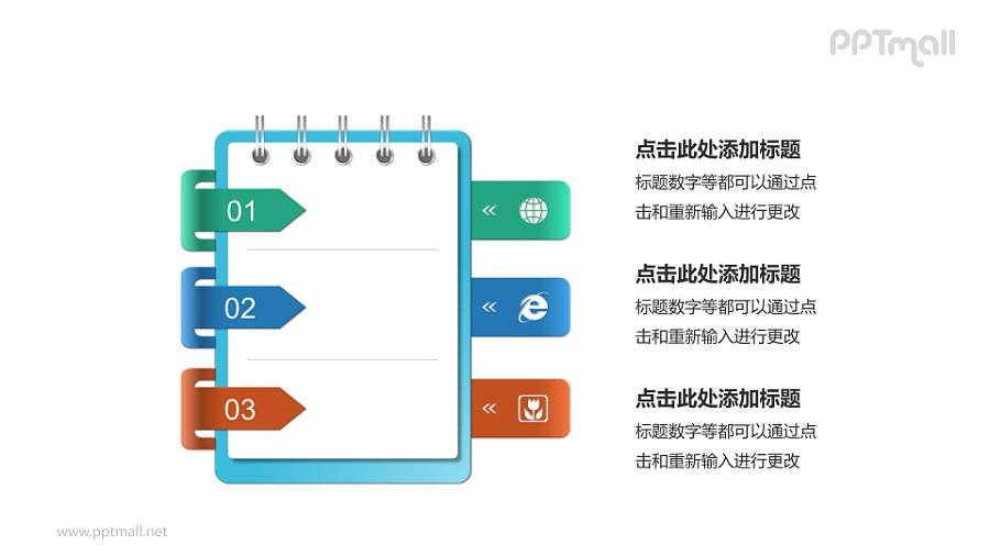 多彩记事本PPT模板下载：简洁实用的工作记录与计划展示