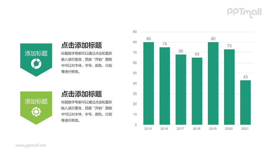 绿色柱状图PPT模板下载