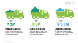 简约绿色卡车数据对比PPT模板下载