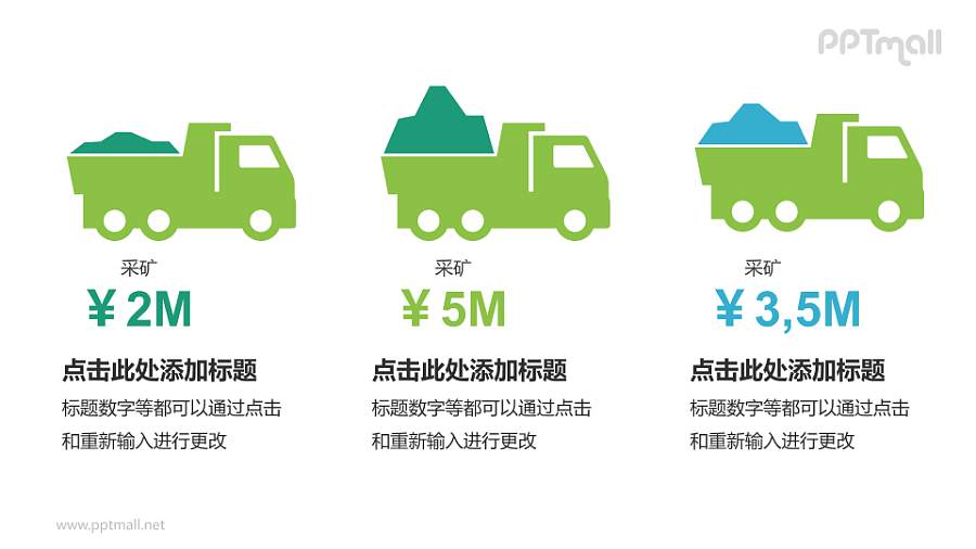 简约绿色卡车数据对比PPT模板下载