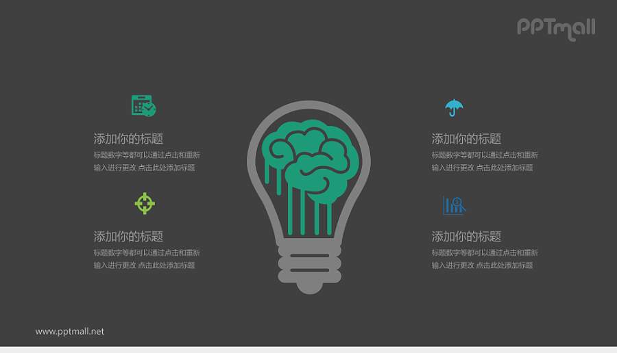 创意灯泡脑图PPT模板下载