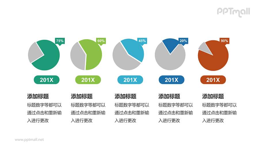 多彩饼图PPT模板下载