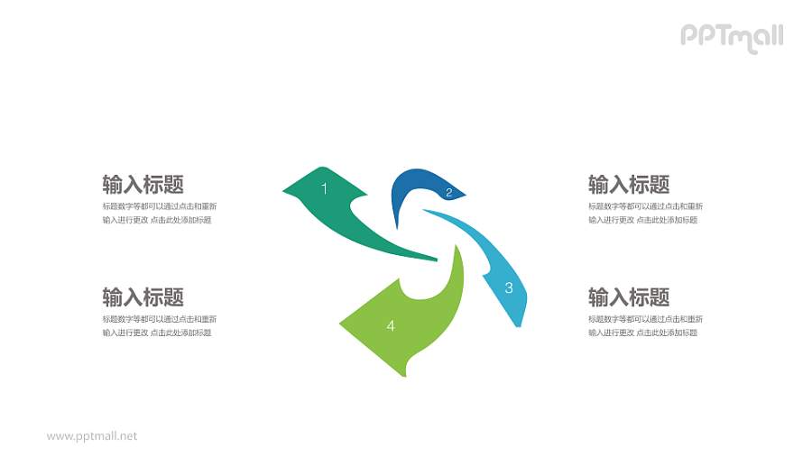 四步循环流程PPT模板：简洁高效的演示利器