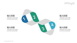 4步循环流程PPT素材模板下载