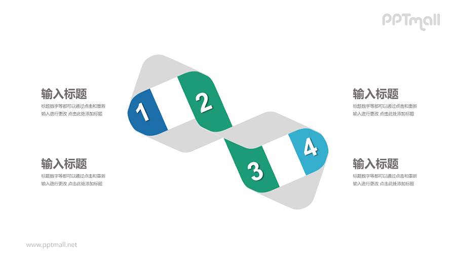 4步循环流程PPT素材模板下载