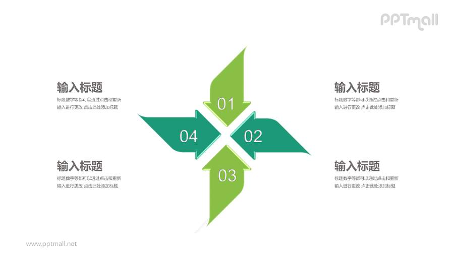 绿色循环关系PPT素材模板下载