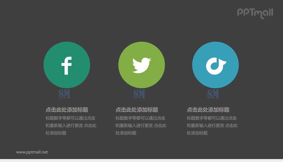 多彩社交媒体数据统计PPT模板下载