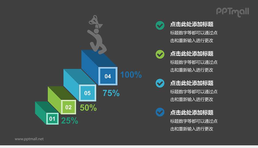 彩色阶梯递进关系PPT模板下载