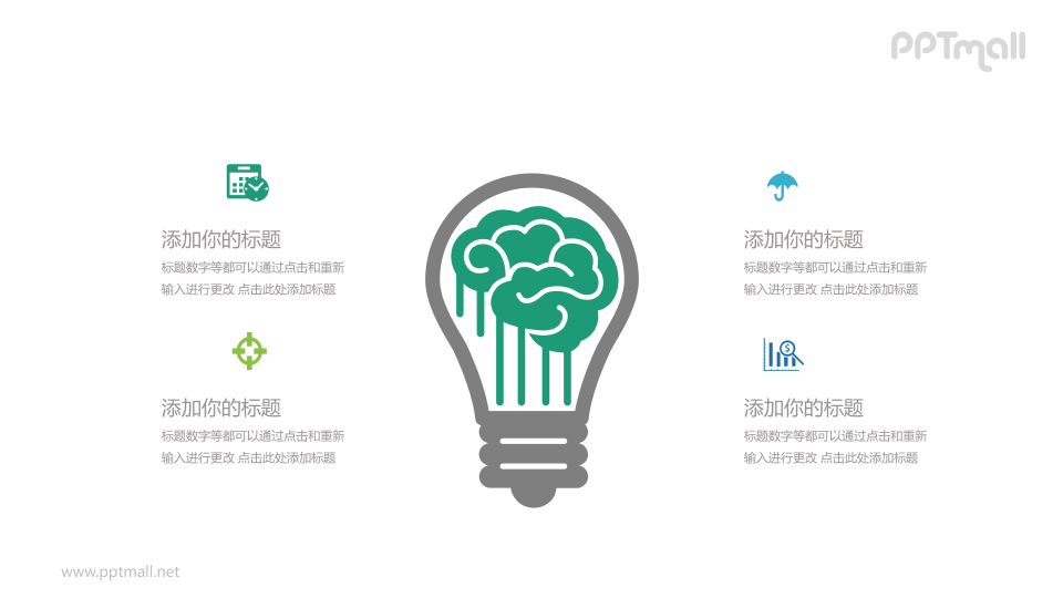 脑图PPT模板下载