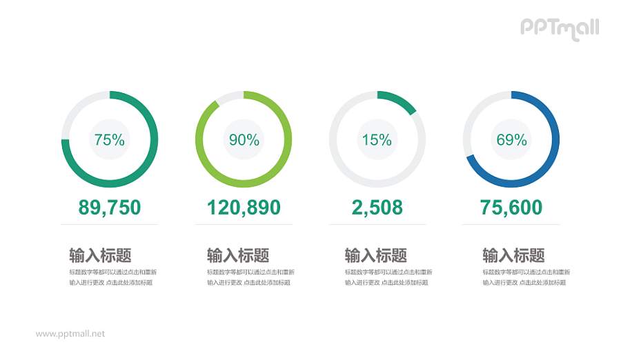 多彩圆环图PPT素材模板下载
