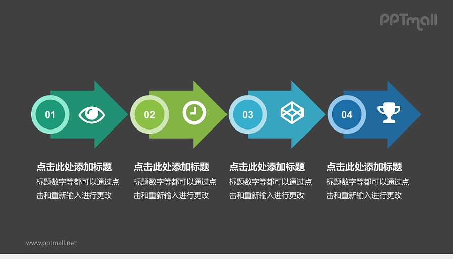 彩色箭头流程图PPT模板下载