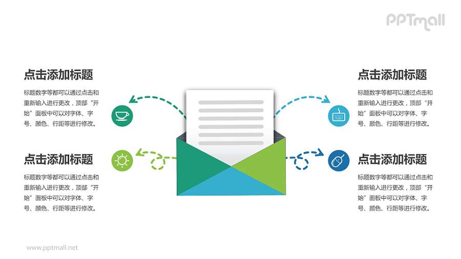 多彩信封流程图PPT素材下载
