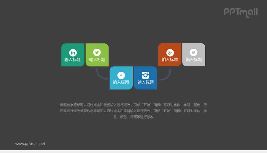 多彩流程图PPT模板下载