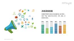 多彩条形图PPT模板下载