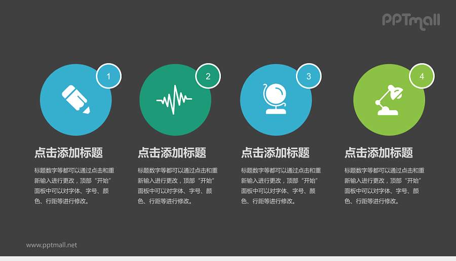 4页教育培训PPT模板下载