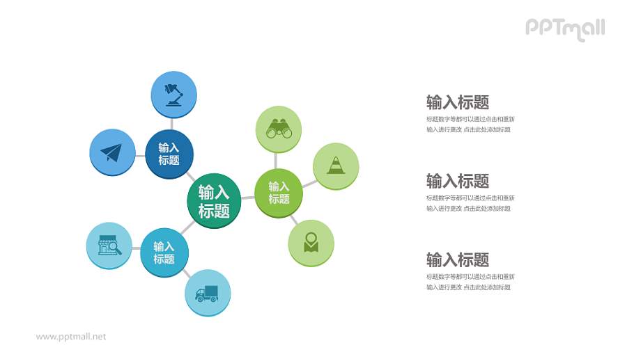 多彩信息图PPT素材模板下载